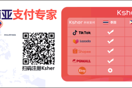 Ksher开时支付注册、认证、开户教程详解（大陆个人版）